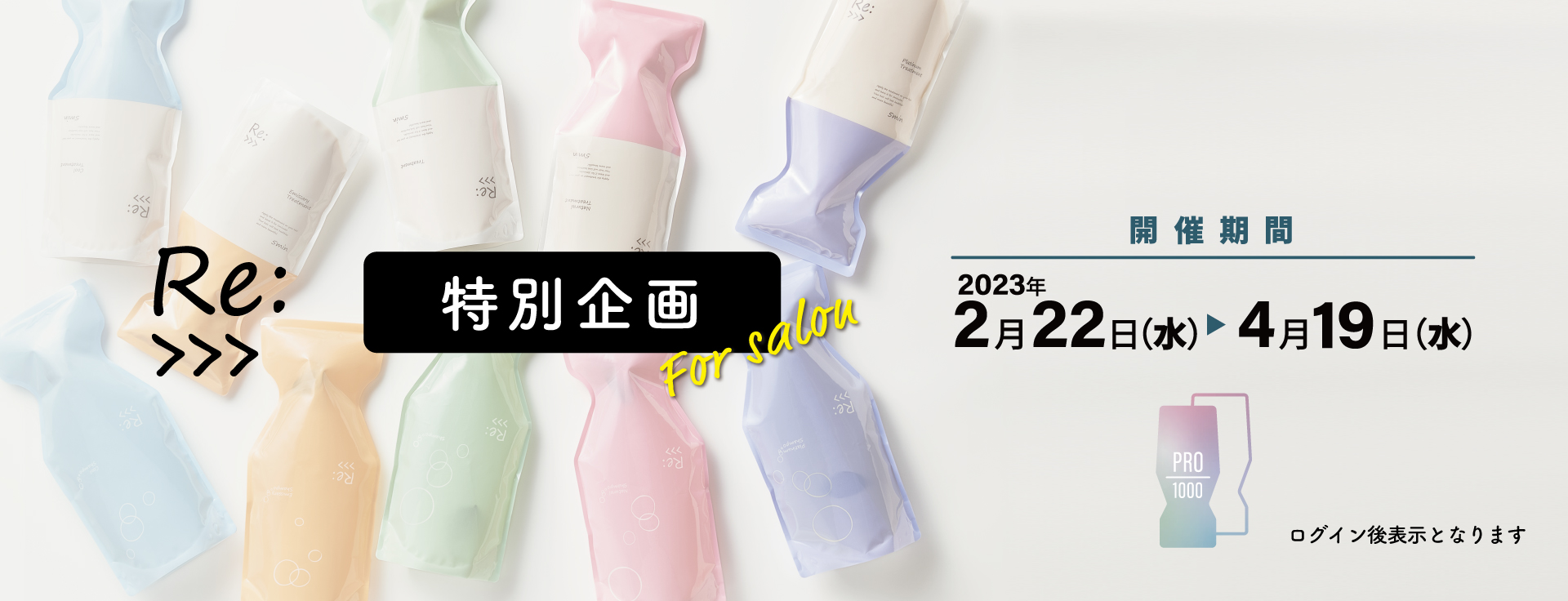 業務用特別企画
