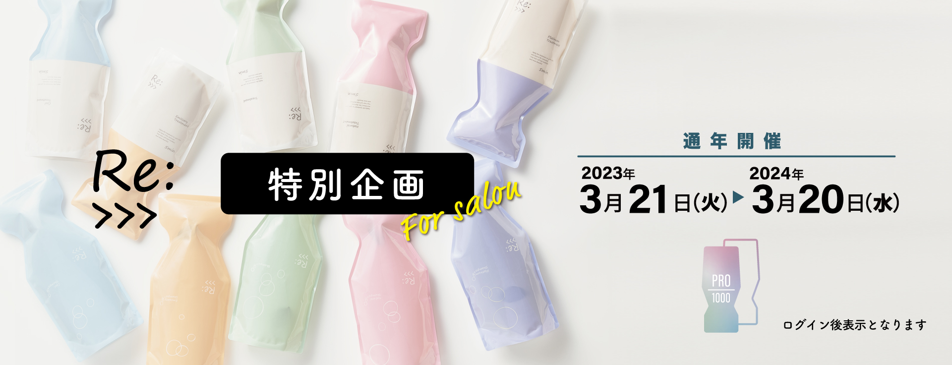 業務用特別企画