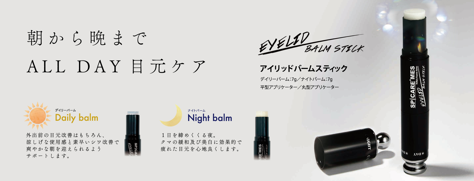 アイリッドバーム