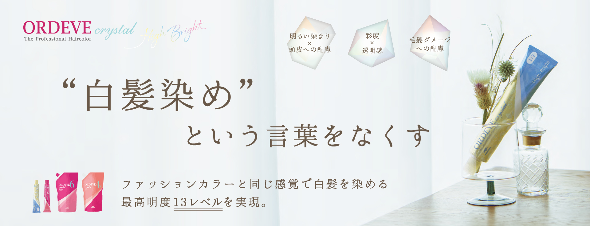 ハイブライト