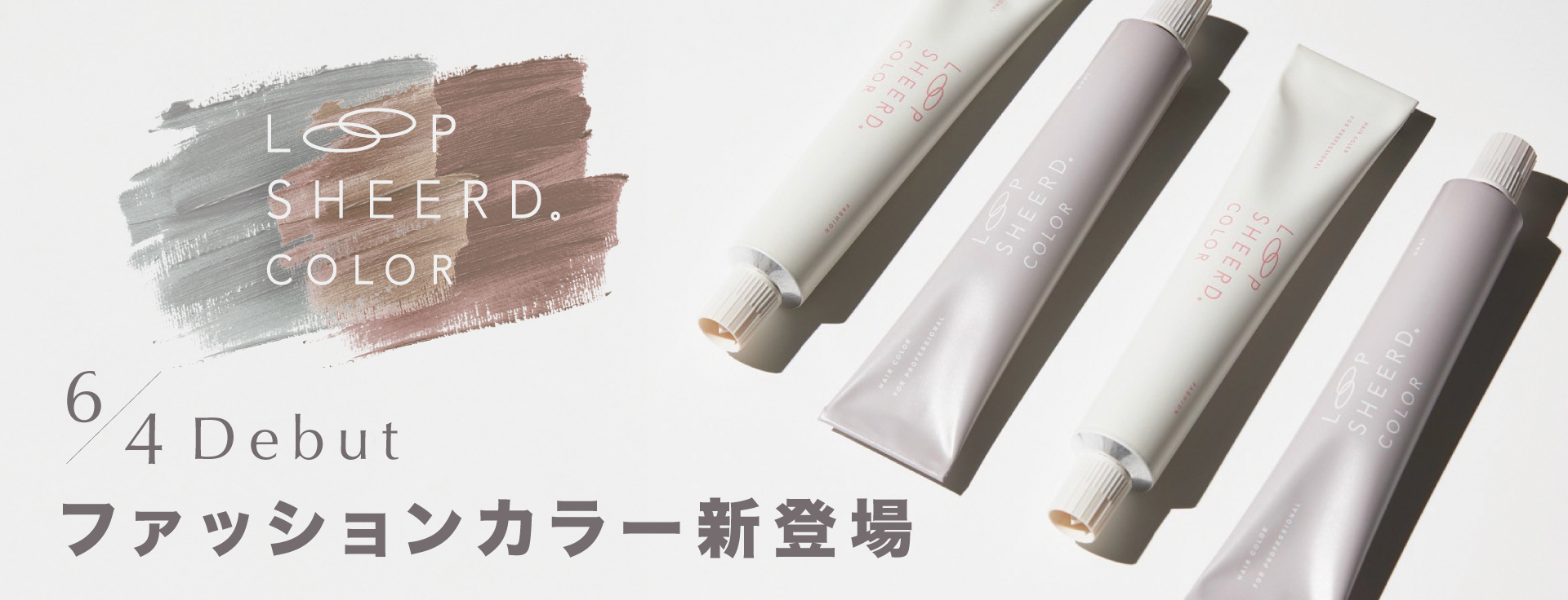 ループシアードカラー