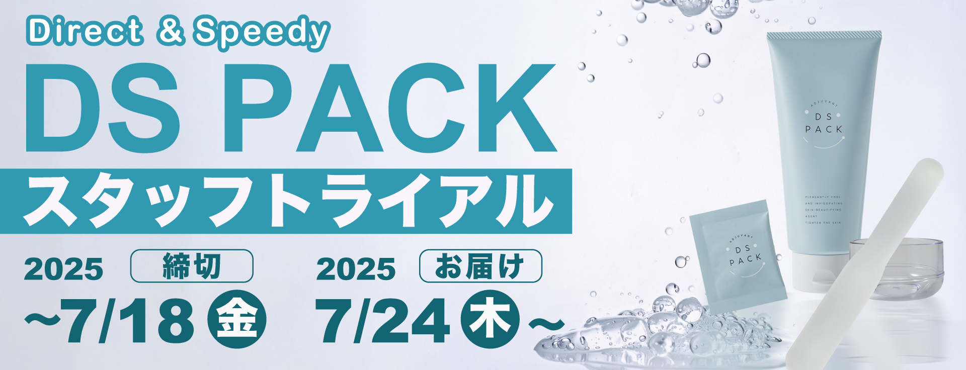 DSパック