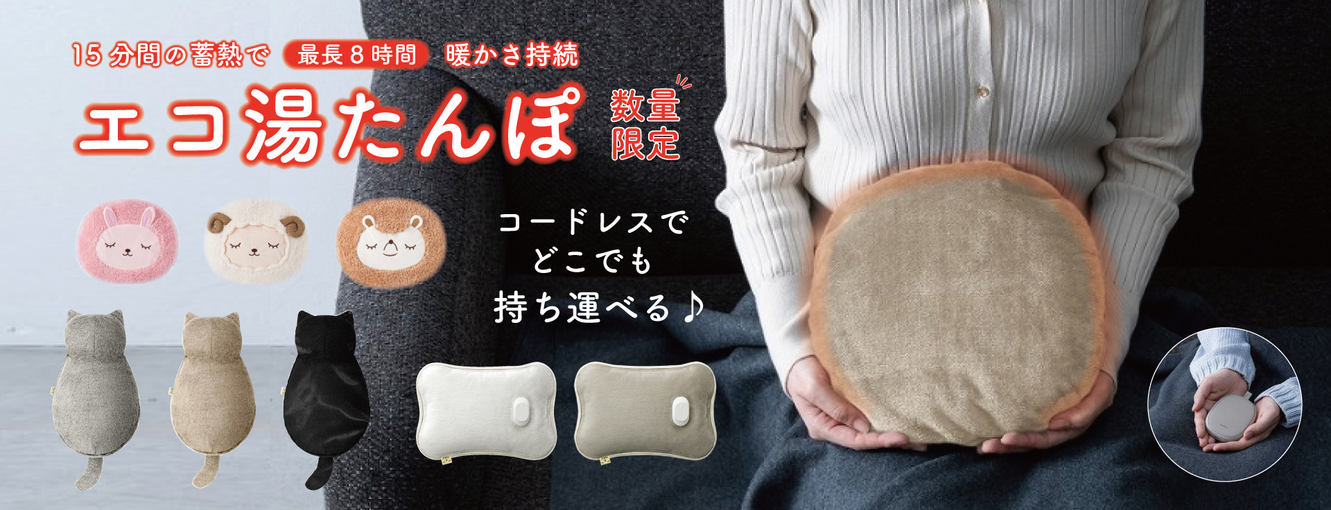 湯たんぽ