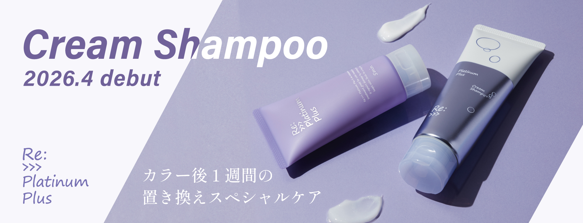 クリームシャンプー