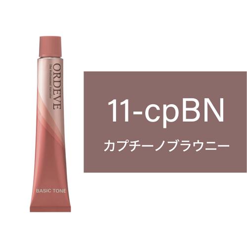 オルディーブ　カプチーノライン　11-cpBN(カプチーノブラウニー) 80g