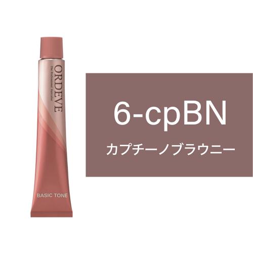 オルディーブ　カプチーノライン　6-cpBN(カプチーノブラウニー) 80g