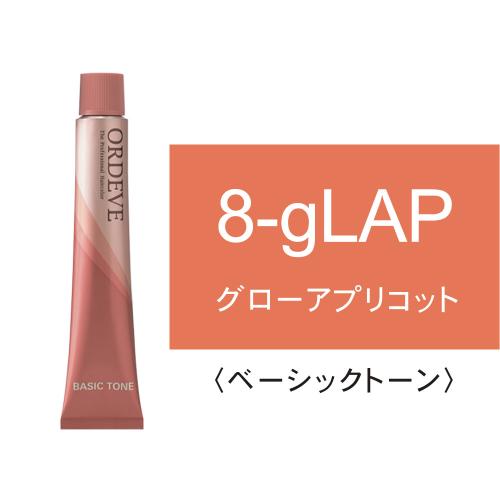 オルディーブ 8-gLAP(グローアプリコット)80g