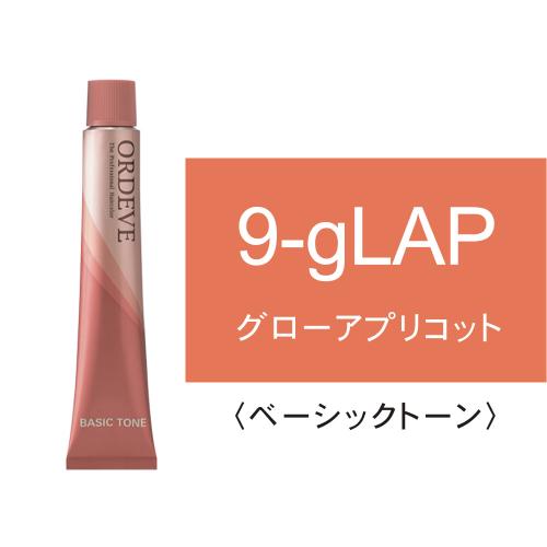 オルディーブ 9-gLAP(グローアプリコット)80g