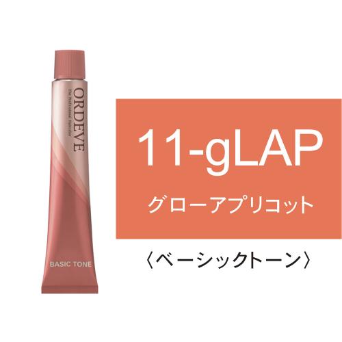 オルディーブ 11-gLAP(グローアプリコット)80g