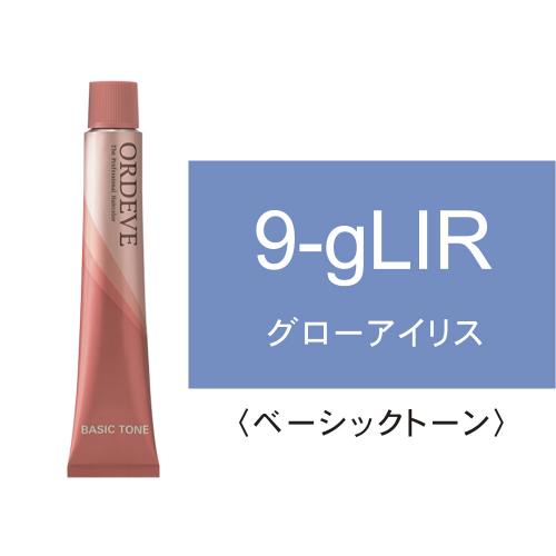 オルディーブ 9-gLIR(グローアイリス)80g