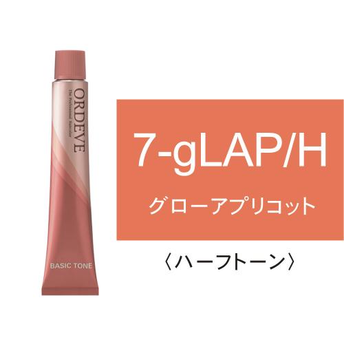オルディーブ 7-gLAP/H(グローアプリコット/ハーフ)80g