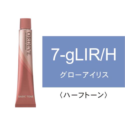 オルディーブ 7-gLIR/H(グローアイリス/ハーフ)80g