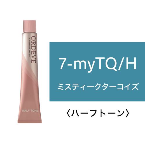 オルディーブ　ミスティークライン　7-myTQ/H(ターコイズ) 80g