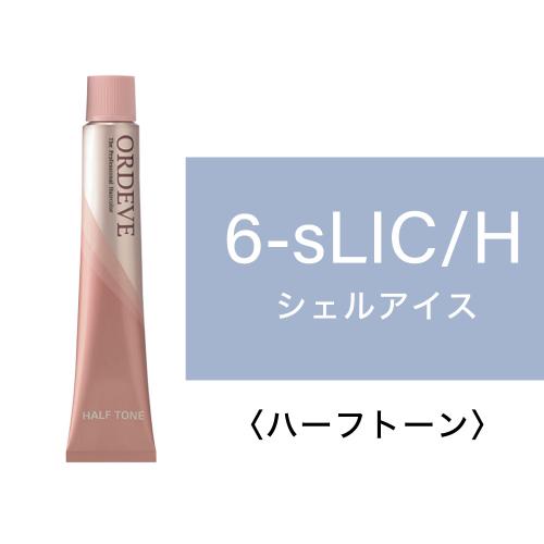 オルディーブ　シェルライン　6-sLIC/H(シェルアイス/ハーフ) 80g