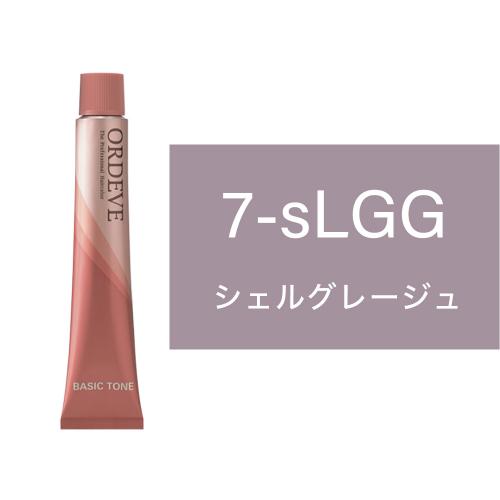 オルディーブ　シェルライン　7-sLGG(シェルグレージュ) 80g