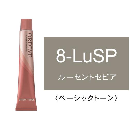 オルディーブ 8-LuSP(ルーセントセピア)80g