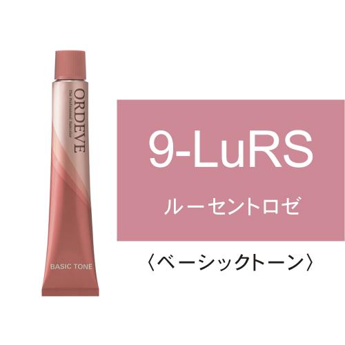 オルディーブ 9-LuRS(ルーセントロゼ)80g