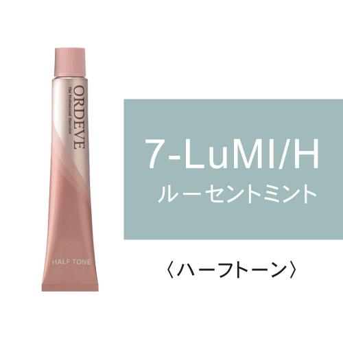 オルディーブ 7-LuMI/H(ルーセントミント/ハーフ)80g