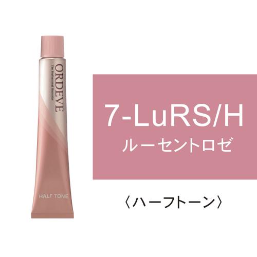 オルディーブ 7-LuRS/H(ルーセントロゼ/ハーフ)80g
