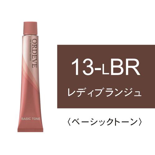 オルディーブ　13-LBR(レディブランジュ)80g