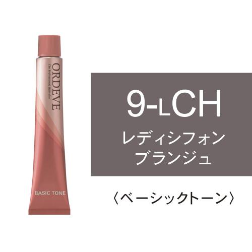 オルディーブ　9-LCH(レディシフォンブランジュ)80g