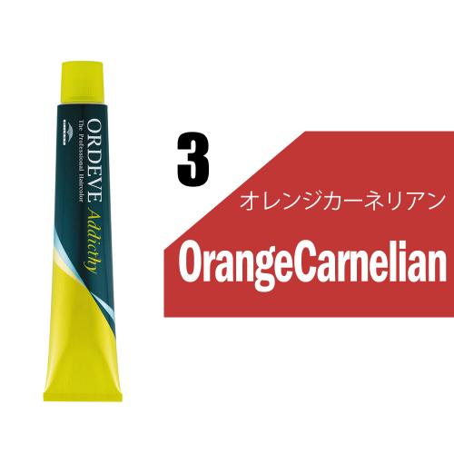 オルディーブアディクシー 3-OC(オレンジカーネリアン)80g