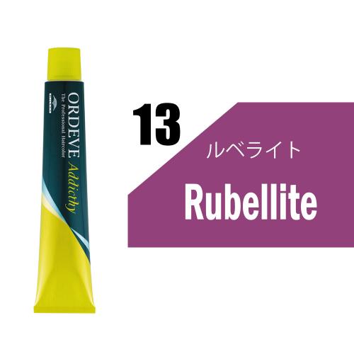オルディーブアディクシー 13-RU(ルベライト)80g