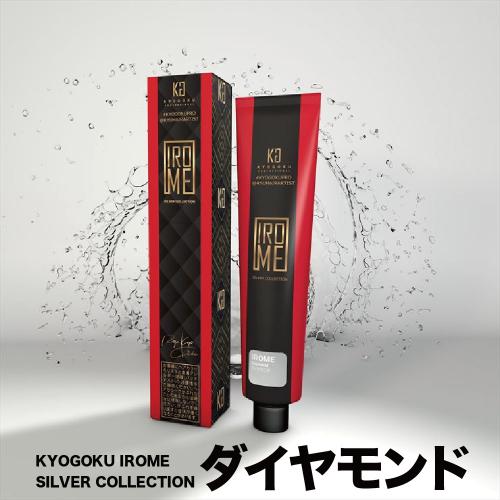 kg29 KYOGOKU IROME silver collection ダイヤモンド　80g