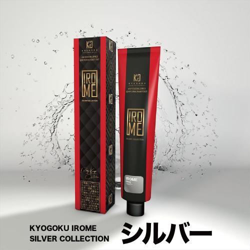 kg30 KYOGOKU IROME silver collection シルバー　80g