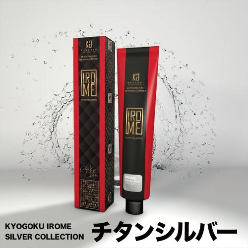 kg31 KYOGOKU IROME silver collection チタンシルバー　80g