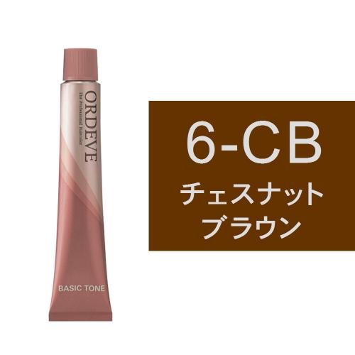 オルディーブ 6-CB（チェスナットブラウン）80g