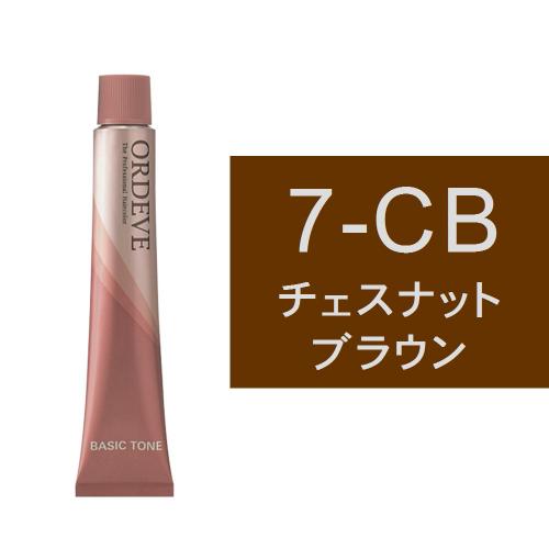 オルディーブ 7-CB（チェスナットブラウン）80g