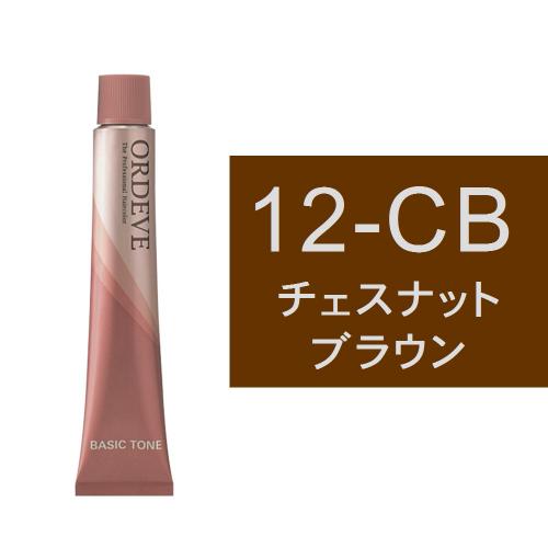 オルディーブ 12-CB（チェスナットブラウン）80g