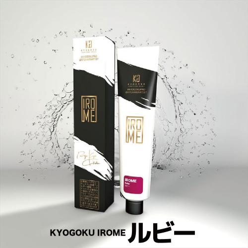 kg25 KYOGOKU IROME ルビー100g