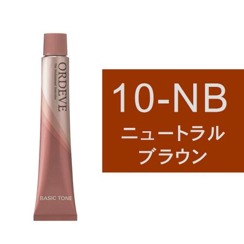 オルディーブ 10-NB（ニュートラルブラウン）80g