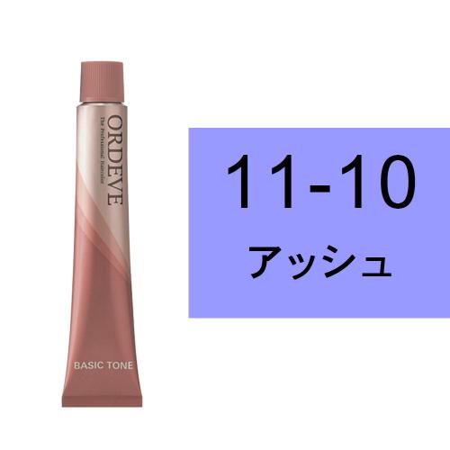 オルディーブ 11-10（アッシュ）80g