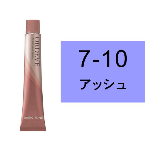 オルディーブ 7-10（アッシュ）80g