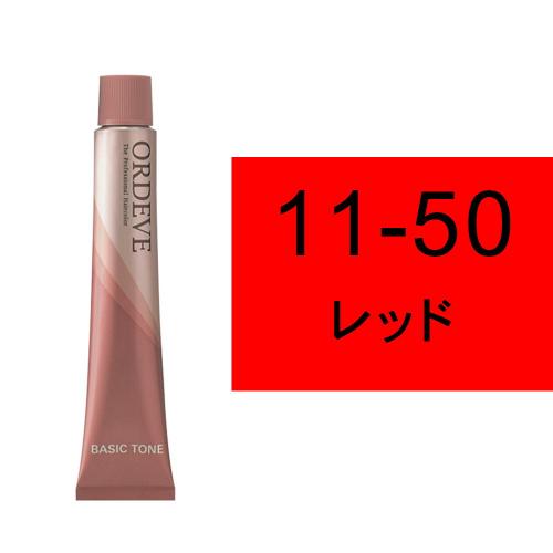 オルディーブ 11-50(レッド)80g