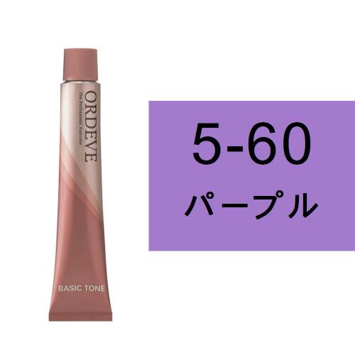 オルディーブ 5-60(パープル)80g