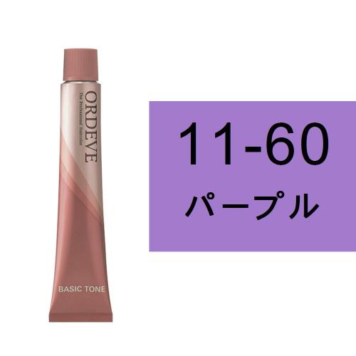 オルディーブ 11-60(パープル)80g
