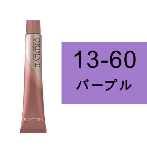 オルディーブ 13-60(パープル)80g