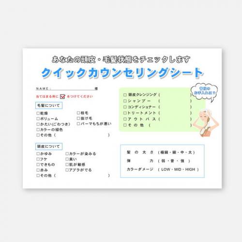 クイック頭皮診断シート　50枚