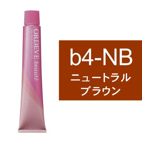 オルディーブボーテ b4-NB(ニュートラルブラウン)80g