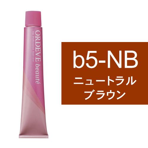 オルディーブボーテ b5-NB(ニュートラルブラウン)80g