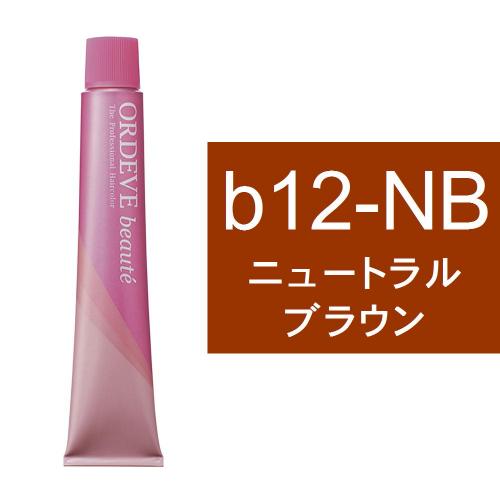 オルディーブボーテ b12-NB(ニュートラルブラウン)80g