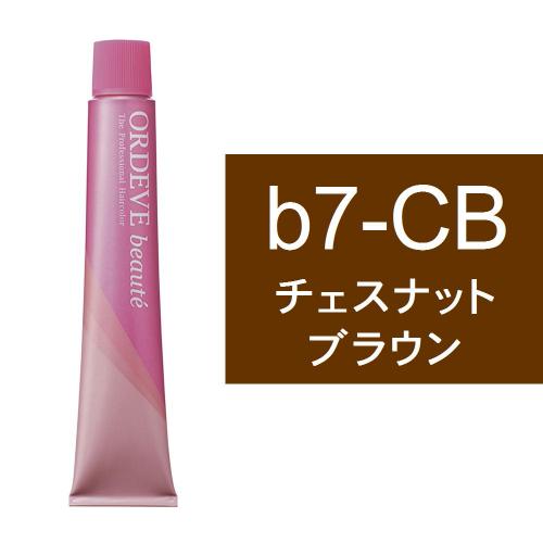 オルディーブボーテ b7-CB(チェスナットブラウン)80g