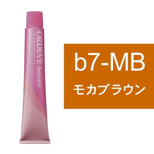 オルディーブボーテ b7-MB(モカブラウン)80g