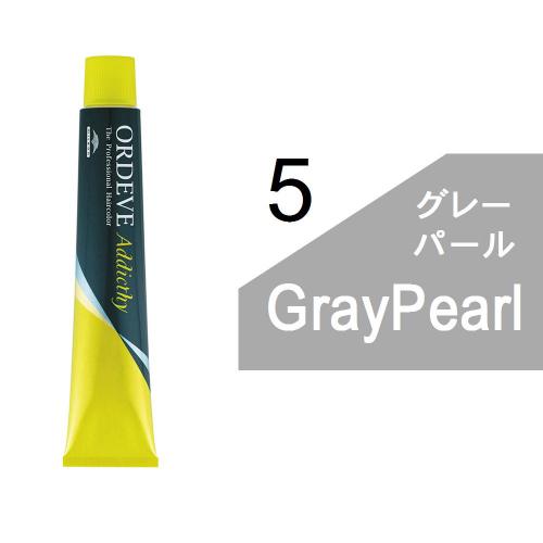 オルディーブアディクシー 5-GP(グレーパール)80g