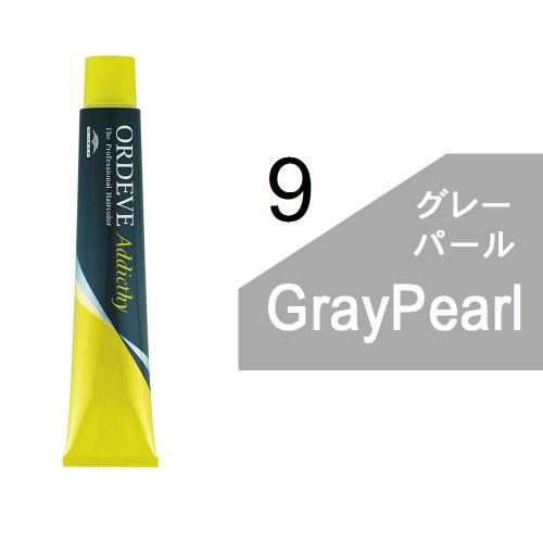 オルディーブアディクシー 9-GP(グレーパール)80g