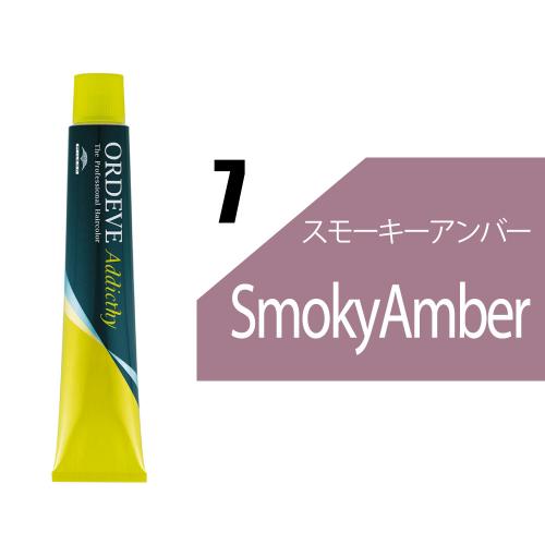 【6/10発売】【予約受付】オルディーブアディクシー 7-SAM(スモーキーアンバー)80g